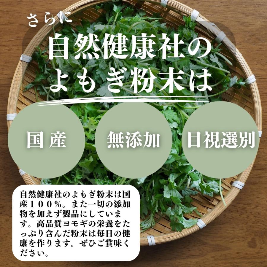 よもぎ粉末 100g よもぎパウダー よもぎ茶 ヨモギ粉 国産 | 自然健康社 | 05