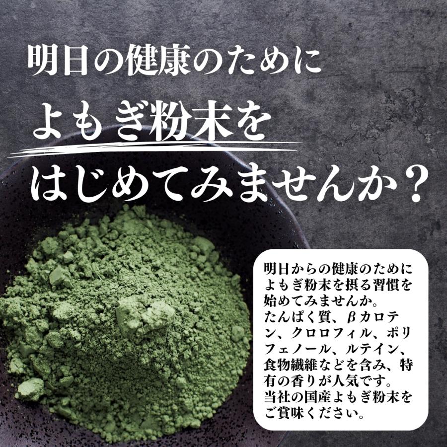 よもぎ粉末 100g よもぎパウダー よもぎ茶 ヨモギ粉 国産 | 自然健康社 | 06