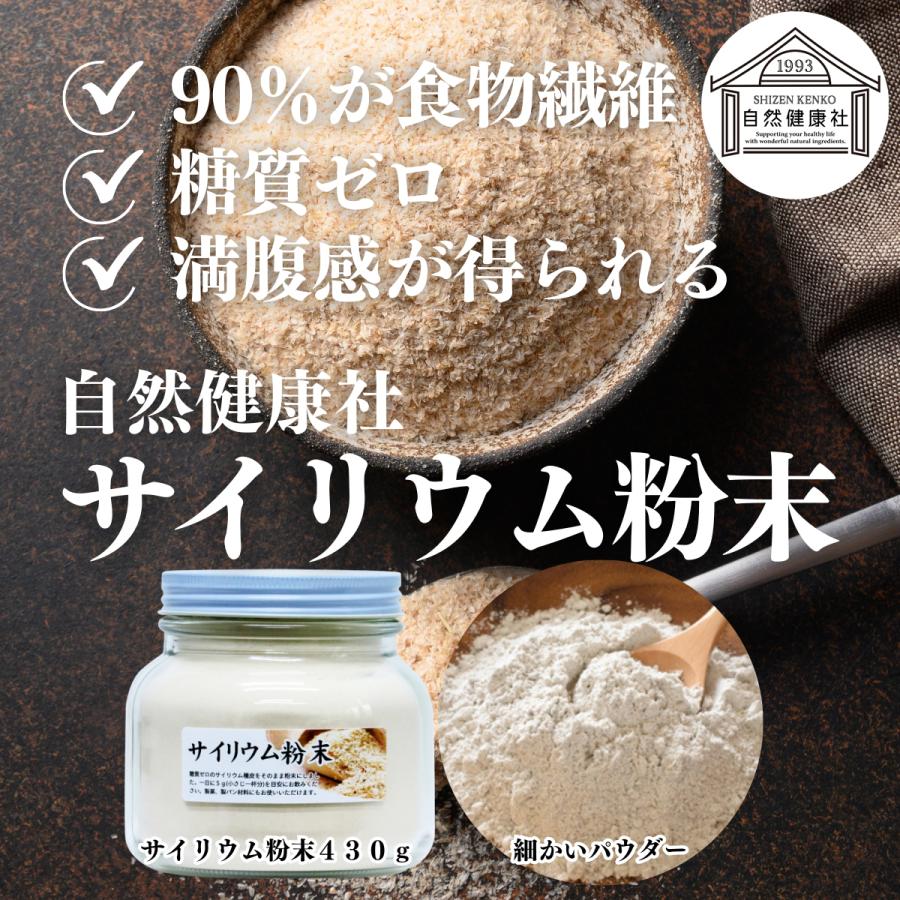 自然健康社 サイリウム粉末 430g オオバコ サイリウム ハスク 自然健康社 サイリウム粉末 430g オオバコ サイリウム ハスク