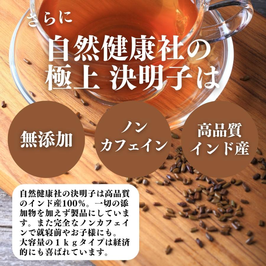 極上 決明子 1kg 丸粒 はぶ茶 ハブ茶 決明子茶 けつめい茶｜hl-labo｜10