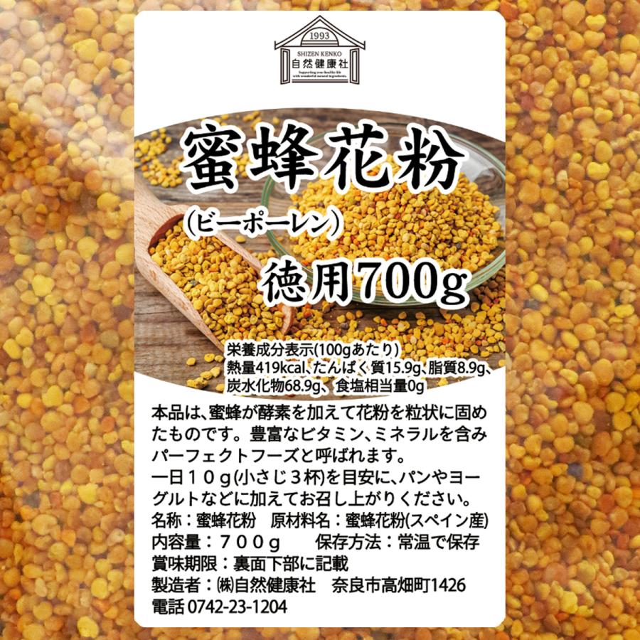 自然健康社 蜜蜂花粉 徳用 700g ビーポーレン スペイン産 無添加 100