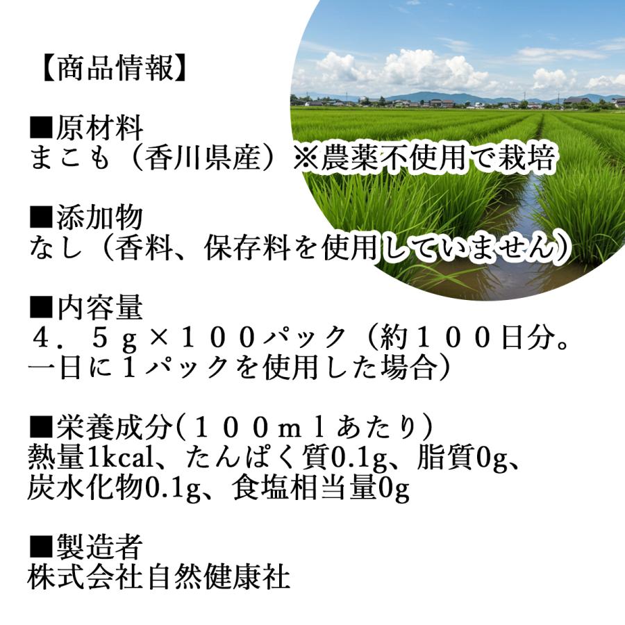 マコモ茶 100パック 真菰茶 まこも茶 無農薬 ティーパック 国産 | 自然健康社 | 12