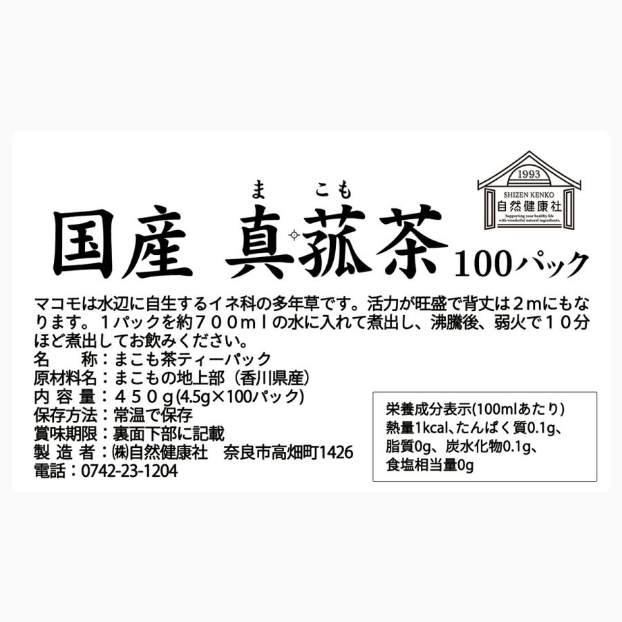 マコモ茶 100パック 真菰茶 まこも茶 無農薬 ティーパック 国産 | 自然健康社 | 15