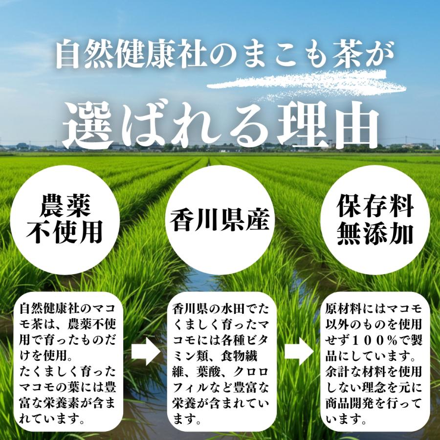 マコモ茶 100パック 真菰茶 まこも茶 無農薬 ティーパック 国産 | 自然健康社 | 02