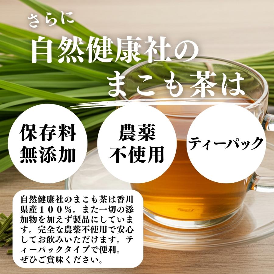 マコモ茶 100パック 真菰茶 まこも茶 無農薬 ティーパック 国産 | 自然健康社 | 05