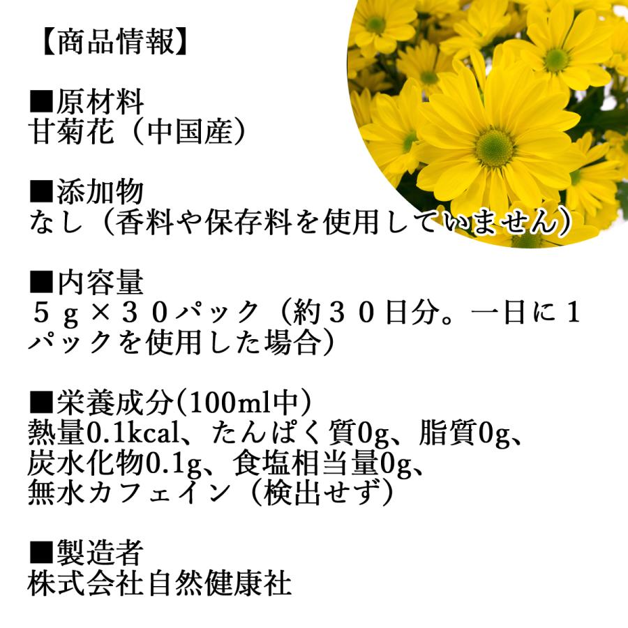 菊花茶 30パック 菊の花茶 甘菊花 無農薬 ハーブティー ノンカフェイン｜hl-labo｜02