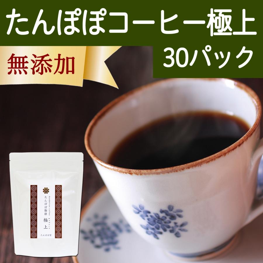たんぽぽコーヒー 極上 30パック たんぽぽ茶 タンポポコーヒー : 241