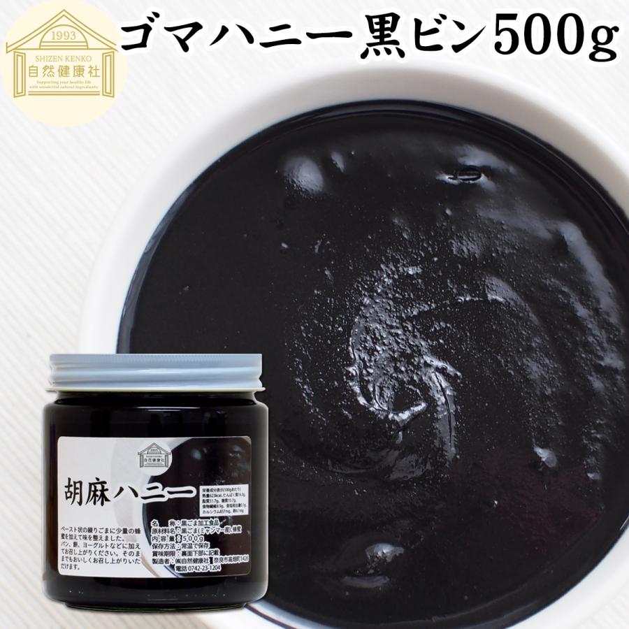 ごまハニー黒ビン600g 黒胡麻 黒ごま ペースト 無添加 蜂蜜 265 青汁 健康粉末の健康生活研究所 通販 Yahoo ショッピング