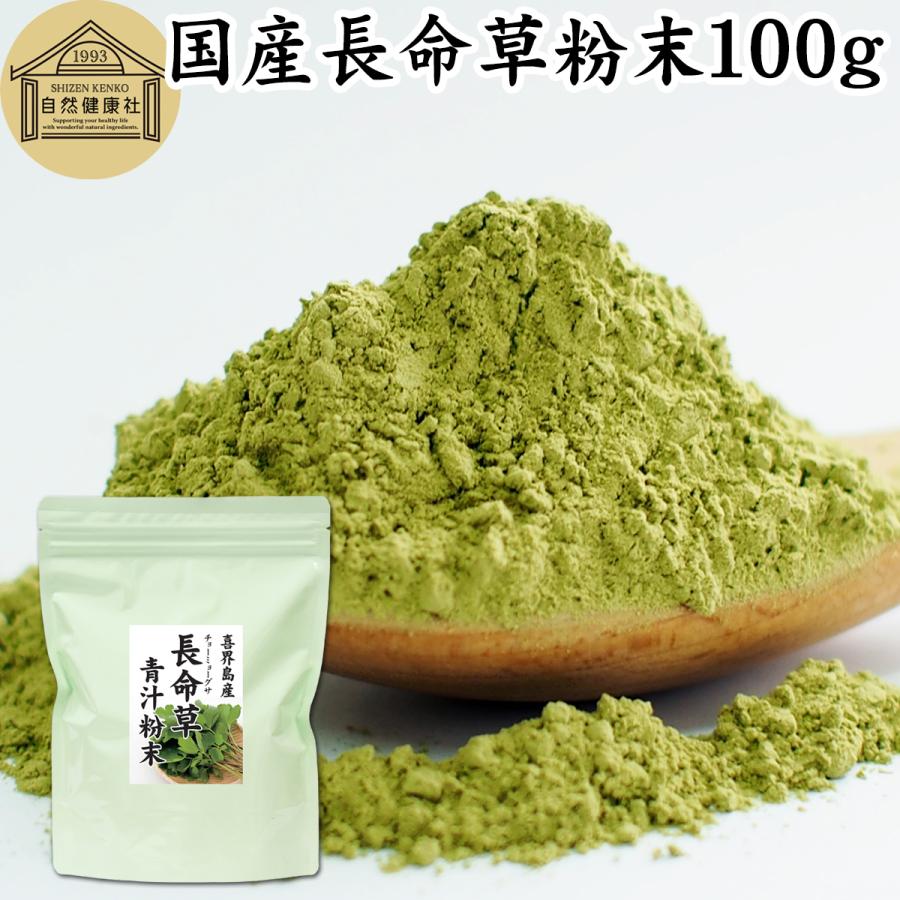 長命草粉末 100g 長命草 パウダー 青汁 粉末 ボタンボウフウ 無添加 358 青汁 健康粉末の健康生活研究所 通販 Yahoo ショッピング