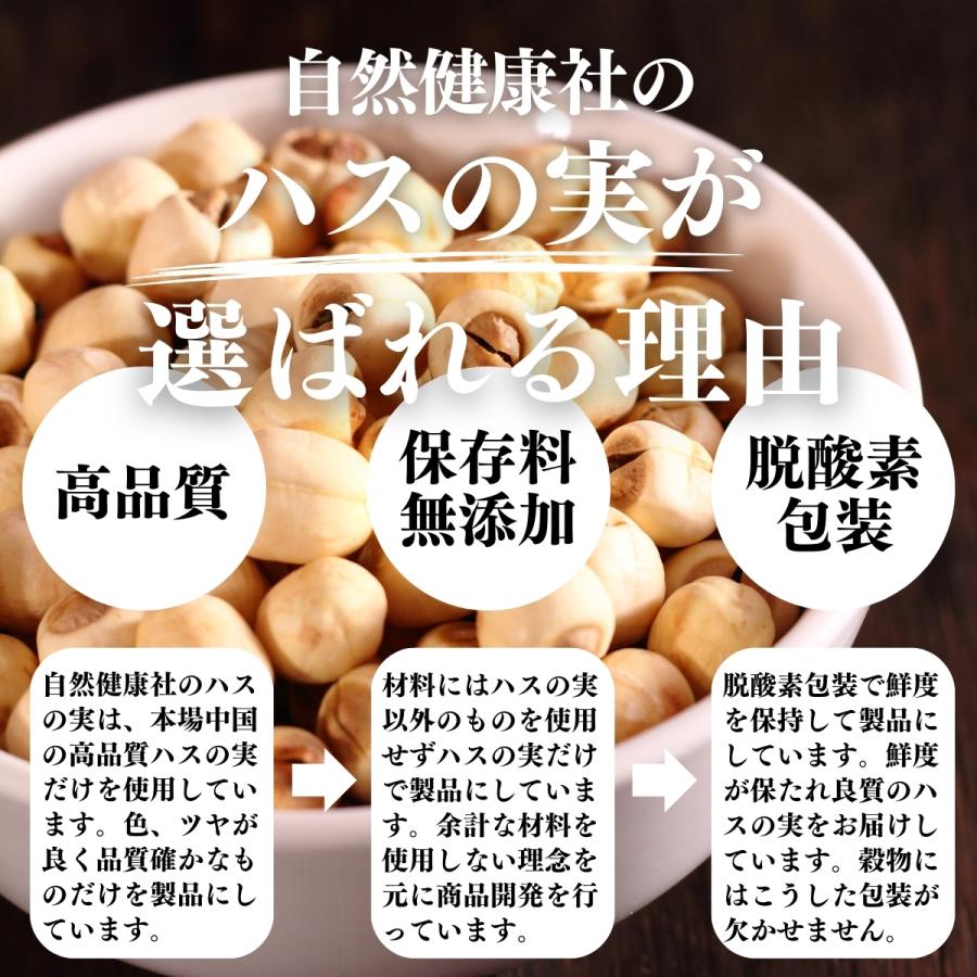 自然健康社 ハスの実 1kg 蓮の実 はすの実 ドライ 無添加 餡に 無漂白