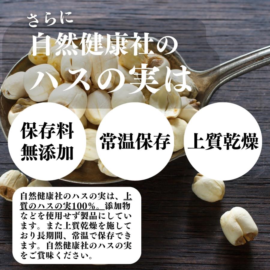 自然健康社 ハスの実 1kg 蓮の実 はすの実 ドライ 無添加 餡に 無漂白