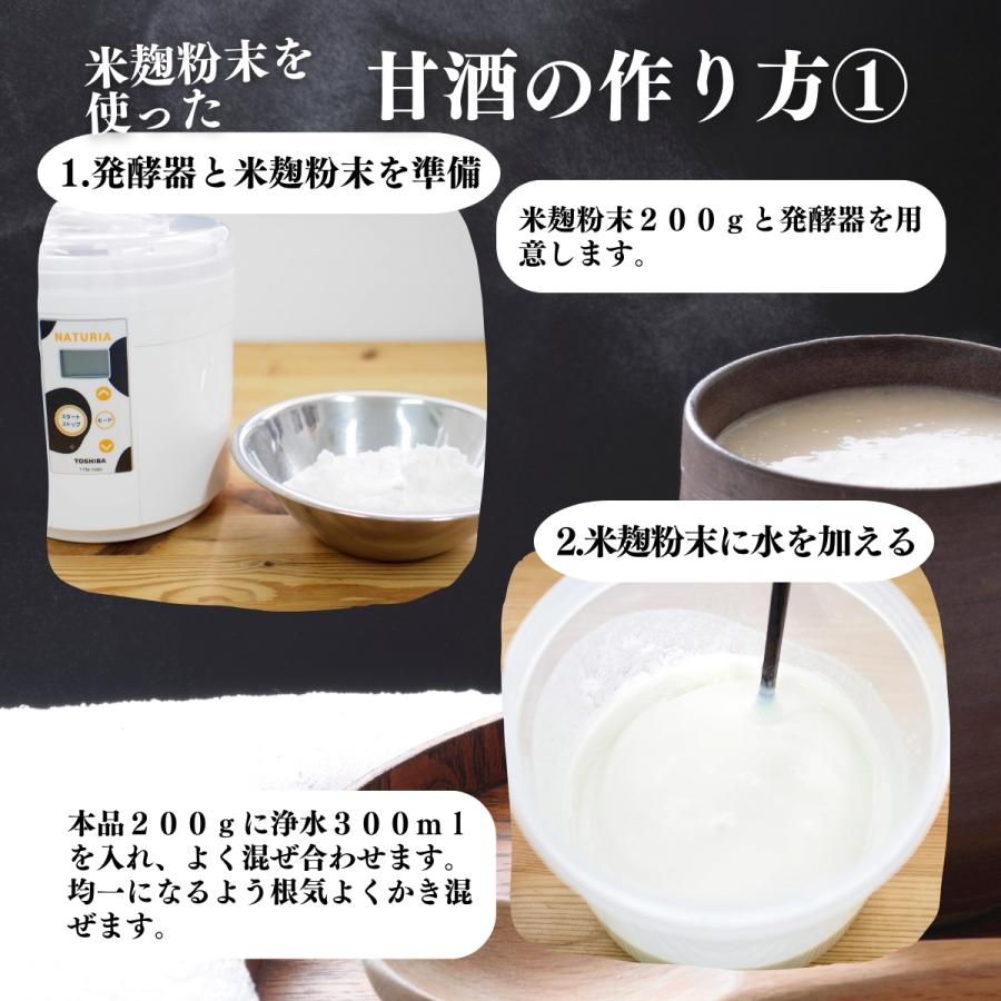 米麹粉末 200g 米こうじ パウダー こめこうじ 乾燥 米糀 甘酒や麹水の材料に｜hl-labo｜12