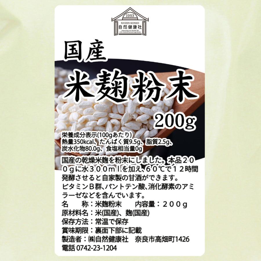 米麹粉末 200g 米こうじ パウダー こめこうじ 乾燥 米糀 甘酒や麹水の材料に｜hl-labo｜03