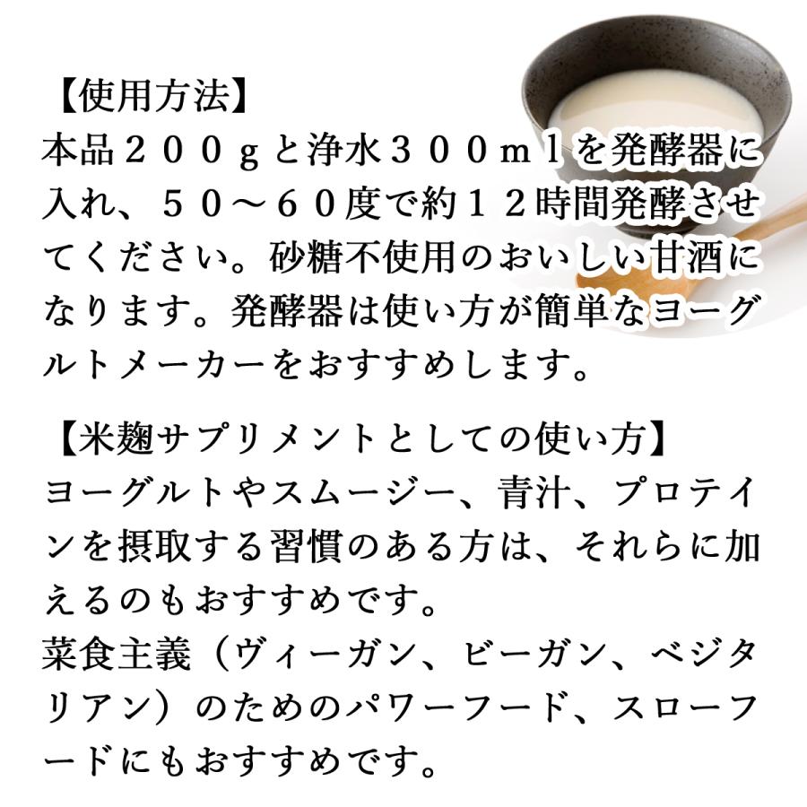 米麹粉末 200g 米こうじ パウダー こめこうじ 乾燥 米糀 甘酒や麹水の材料に｜hl-labo｜05