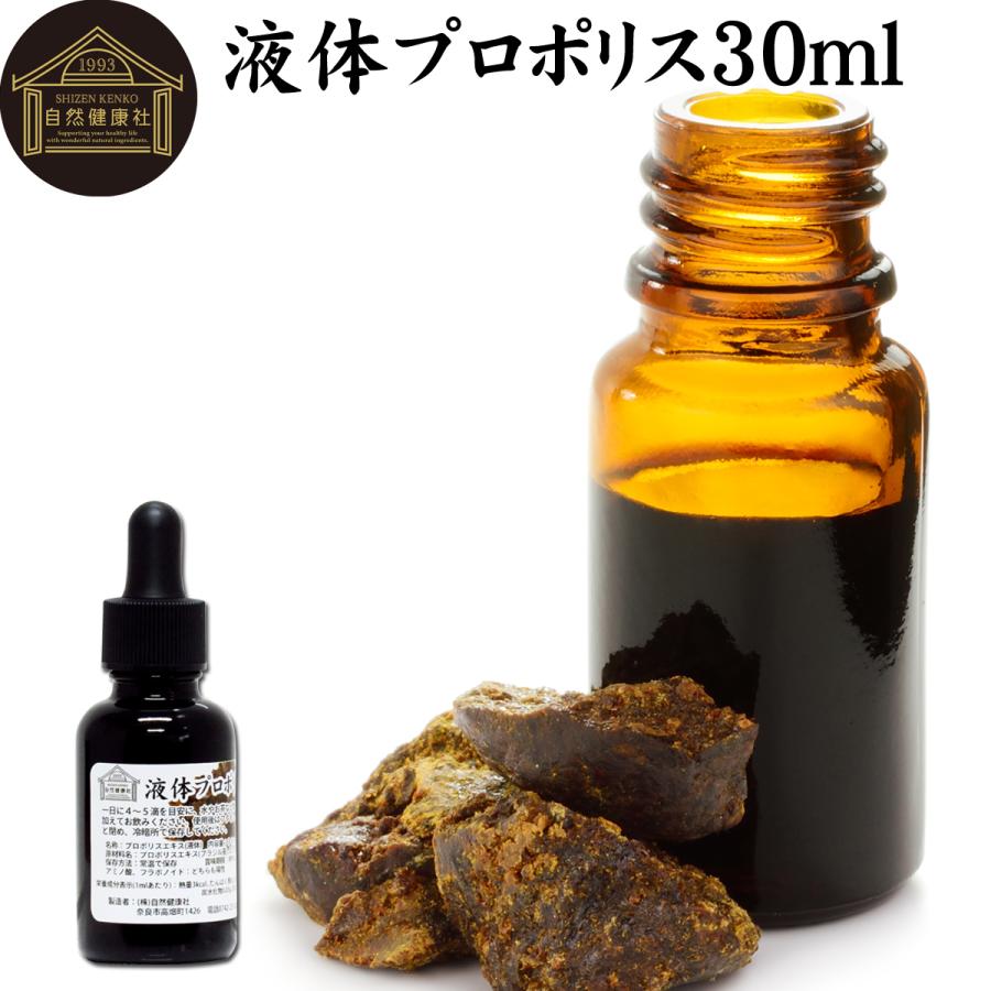 自然健康社 プロポリス 原液 液体 30ml 液体プロポリス エキス