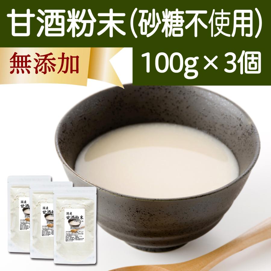 甘酒粉末 砂糖不使用 100g×3個 あま酒 米麹 酒粕 麹菌 糀 酒かす :463-03:青汁・健康粉末の健康生活研究所 - 通販 -  Yahoo!ショッピング