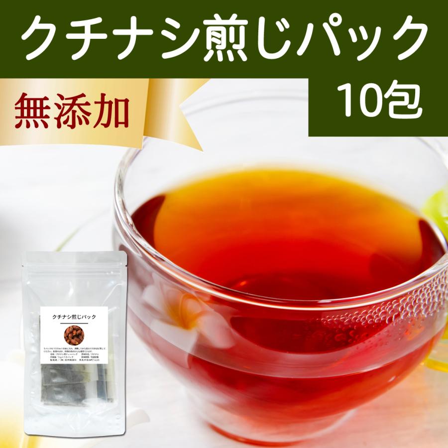 自然健康社 クチナシ茶 10パック クチナシ煎じパック くちなし茶