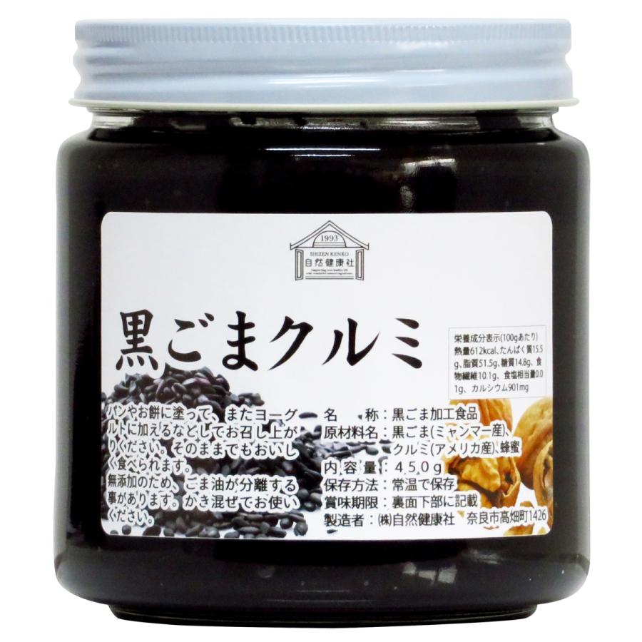 自然健康社 黒ごまクルミ 450g 黒ゴマ ペースト くるみ 練りごま 胡麻