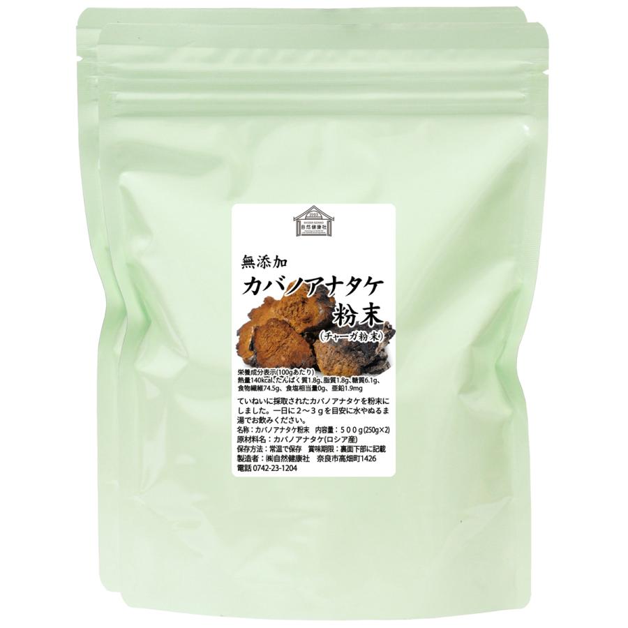 自然健康社 カバノアナタケ粉末 500g カバノアナタケ茶 チャーガ茶