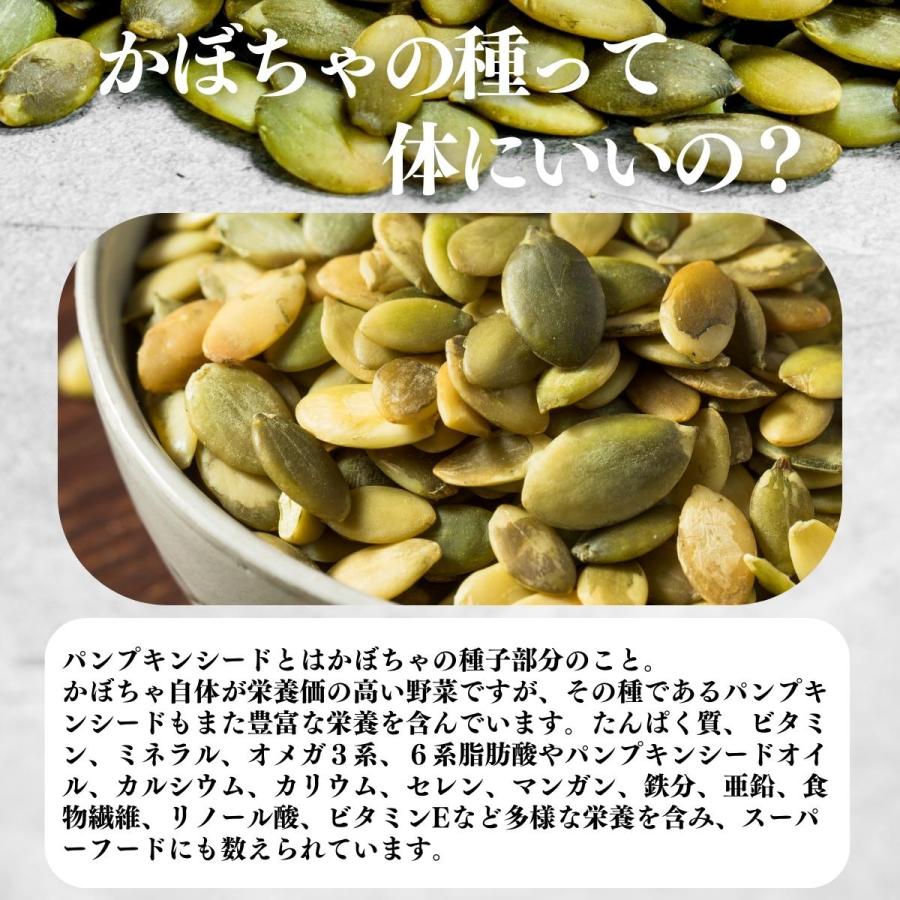食べる南瓜仁 240g(80g×3袋) パンプキンシード かぼちゃの種｜hl-labo｜06