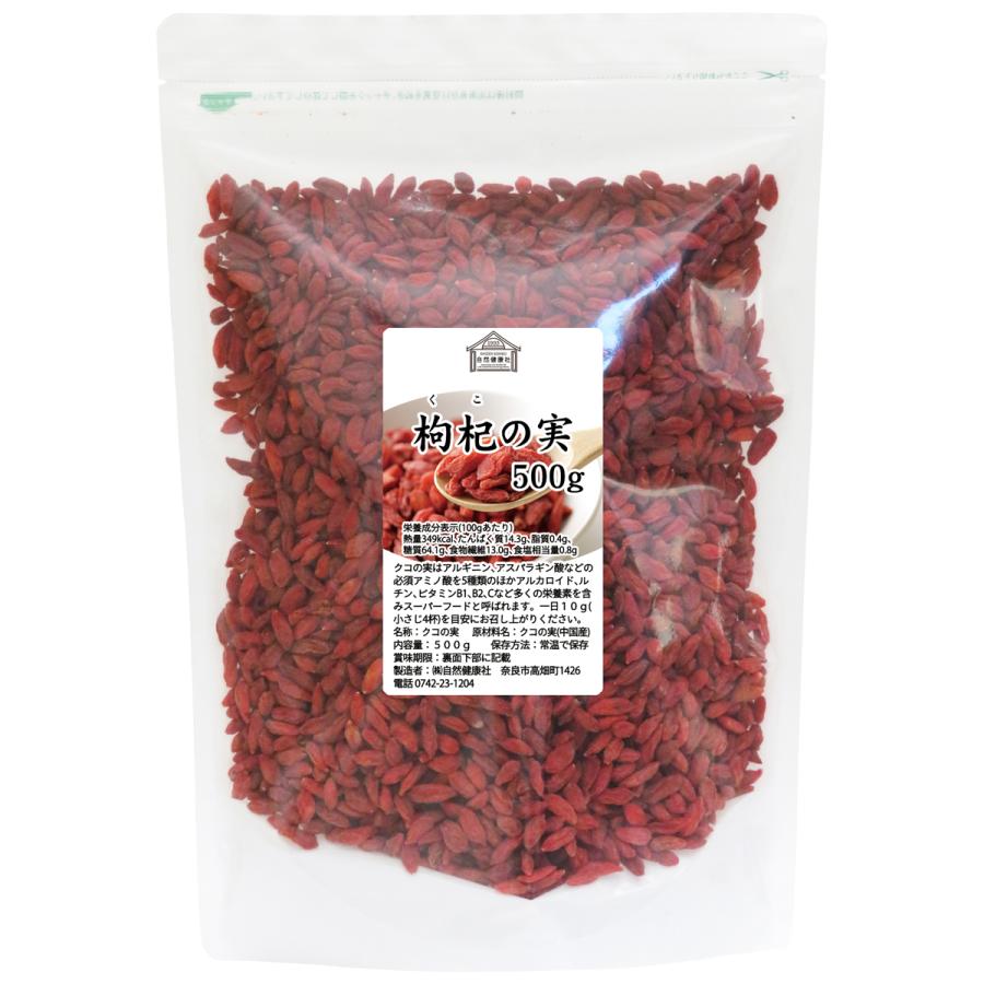 自然健康社 クコの実 500g ゴジベリー くこの実 無添加 クコ茶 ドライ : 青汁・健康粉末の健康生活研究所 - 通販 - Yahoo ...