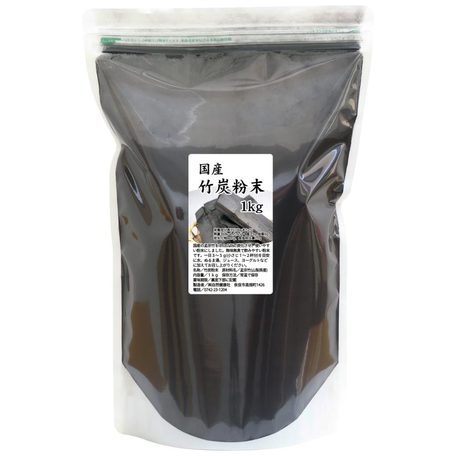 入荷済み 竹炭粉末 1kg パウダー 竹炭 サプリ 食用 食品用 100％ 無添加