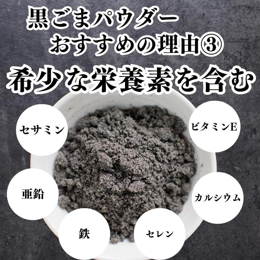 黒ごまパウダー 500g 黒ごま 粉末 セサミン サプリ 黒胡麻｜hl-labo｜11