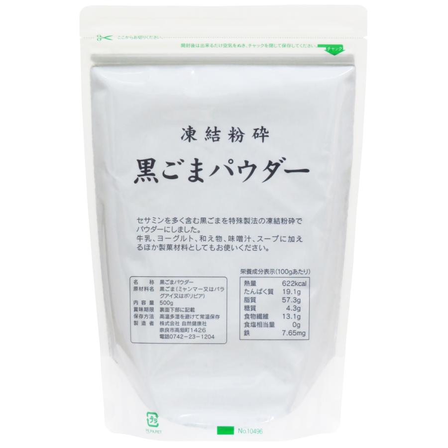 黒ごまパウダー 500g 黒ごま 粉末 セサミン サプリ 黒胡麻｜hl-labo｜02