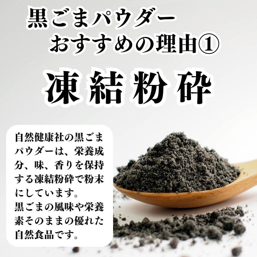 黒ごまパウダー 500g 黒ごま 粉末 セサミン サプリ 黒胡麻｜hl-labo｜09