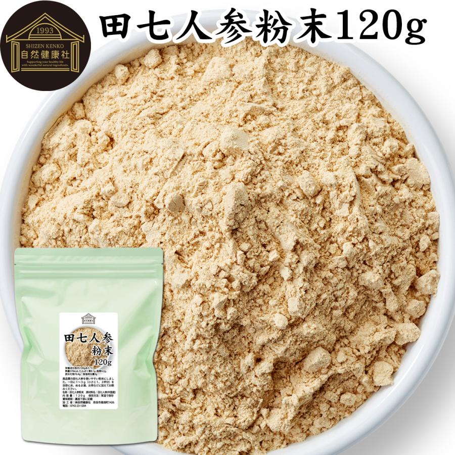 自然健康社 田七人参 粉末 120g サプリ 田七人参 パウダー 田七人参茶