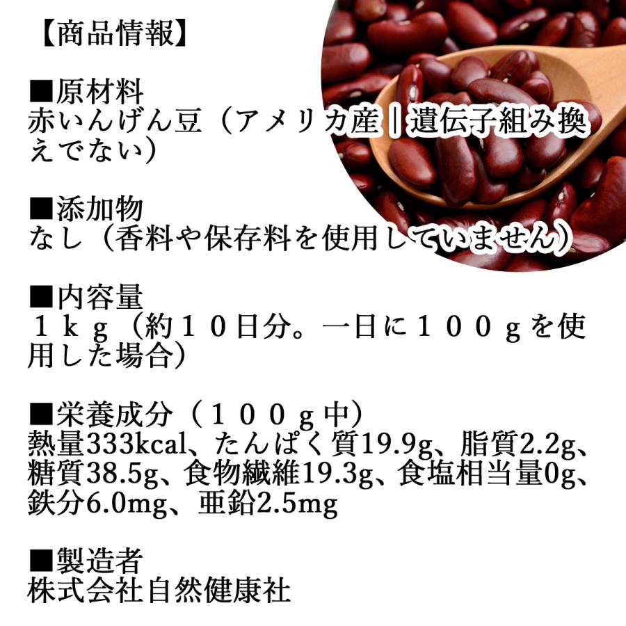 赤 いんげん豆 1kg 金時豆 インゲン豆 レッドキドニー ビーンズ｜hl-labo｜03