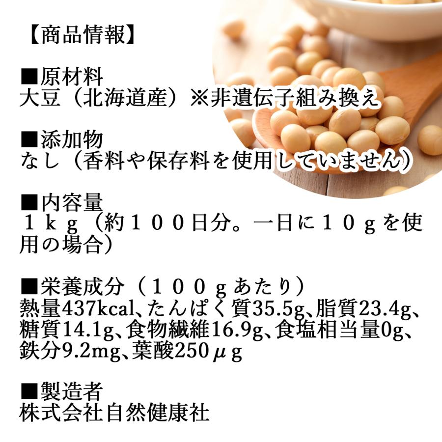 きな粉 1kg きなこ 国産 大豆 粉末 パウダー きなこもち 餅｜hl-labo｜04