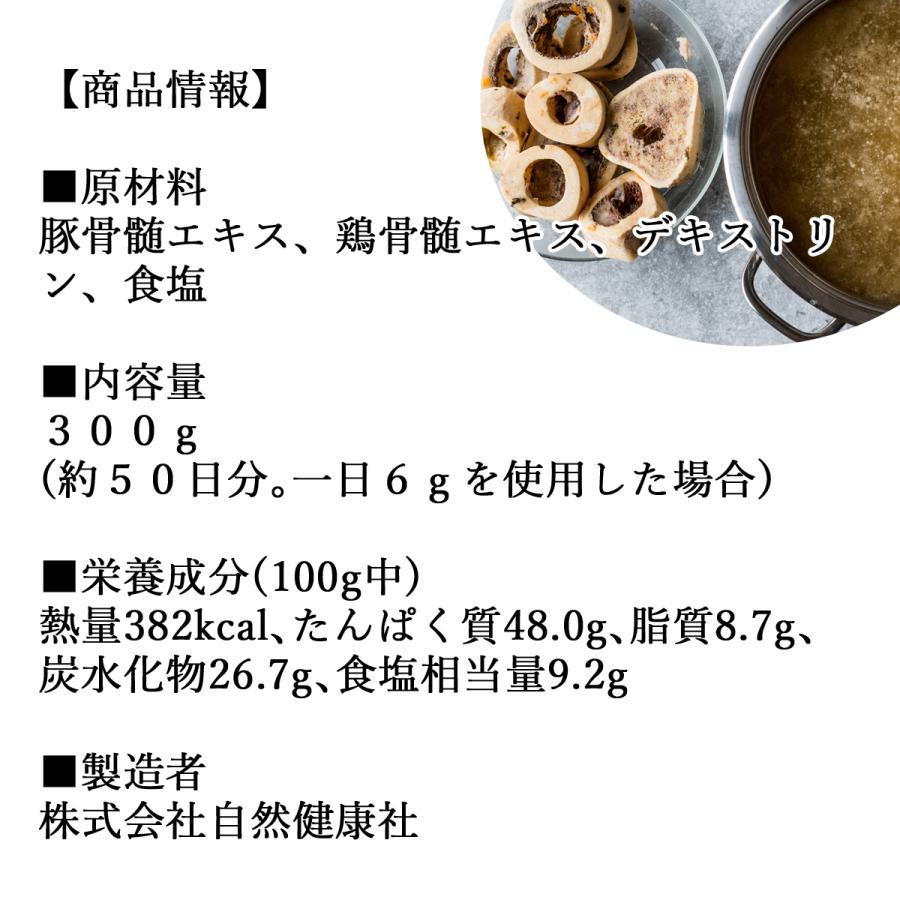 712円 人気アイテム 骨髄エキス 300g ボーンブロス スープ 豚骨 鶏骨 粉末 パウダー