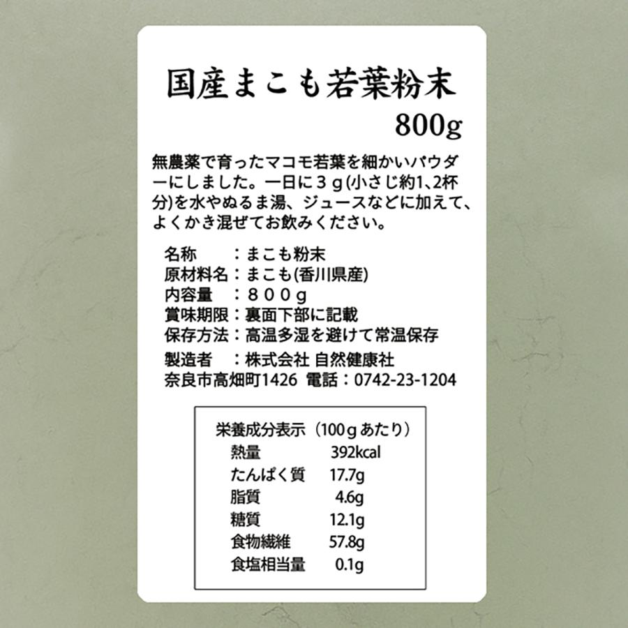自然健康社 まこも 粉末 800g マコモ 真菰 粉末 パウダー まこも茶
