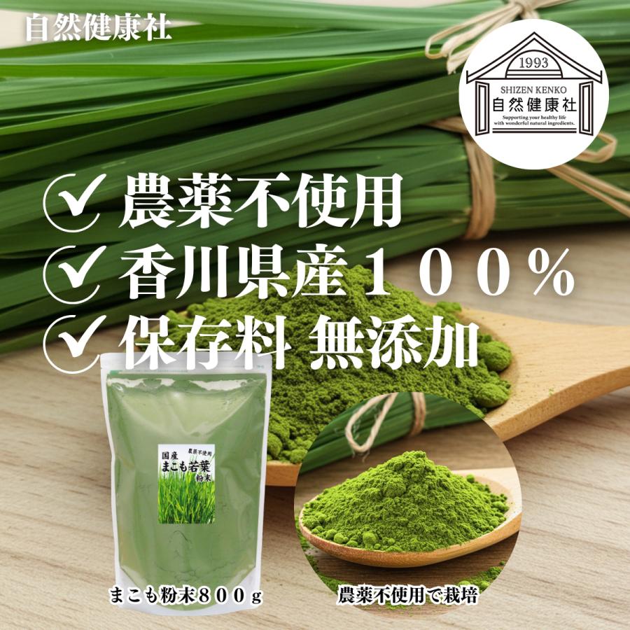 自然健康社 まこも 粉末 800g マコモ 真菰 粉末 パウダー まこも茶
