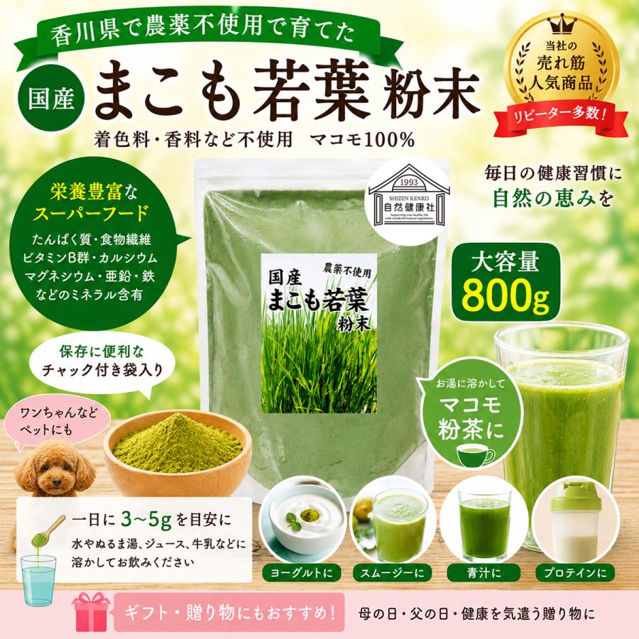 自然健康社 まこも 粉末 800g マコモ 真菰 粉末 パウダー まこも茶