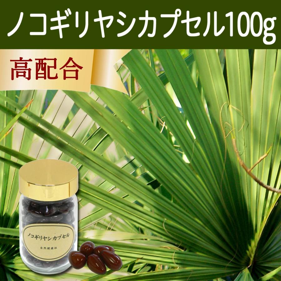ノコギリヤシカプセル100g 0粒 ノコギリヤシ油 サプリメント 704 青汁 健康粉末の健康生活研究所 通販 Yahoo ショッピング