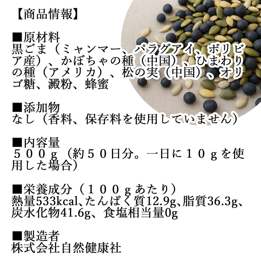 自然健康社 亜鉛食ミックス 大袋 500g 黒ごま 松の実 かぼちゃの種