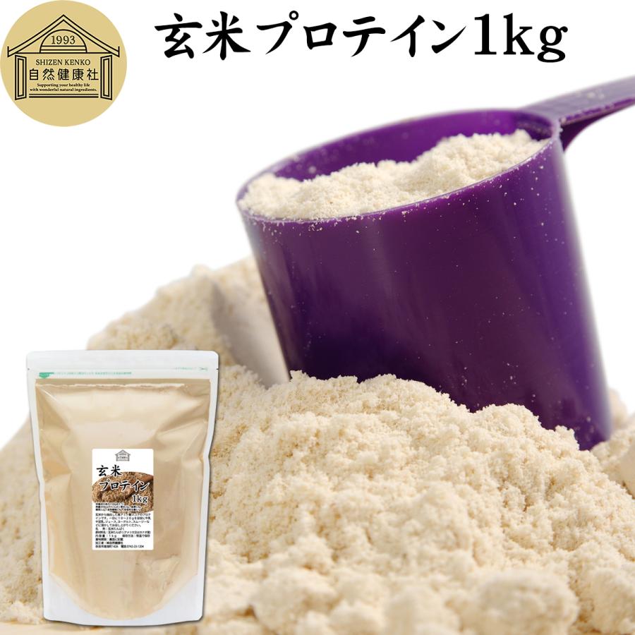 玄米プロテイン 1kg ブラウンライス プロテイン ライス 無添加 729 青汁 健康粉末の健康生活研究所 通販 Yahoo ショッピング