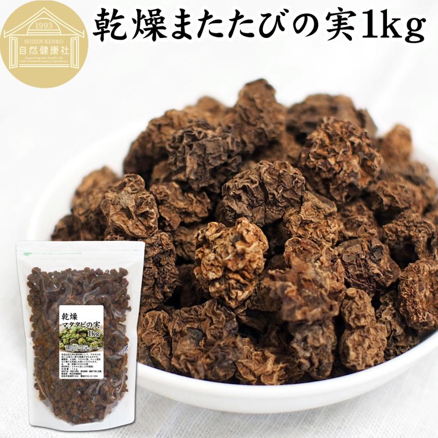 08 天然マタタビの実 虫こぶ1kg‼️