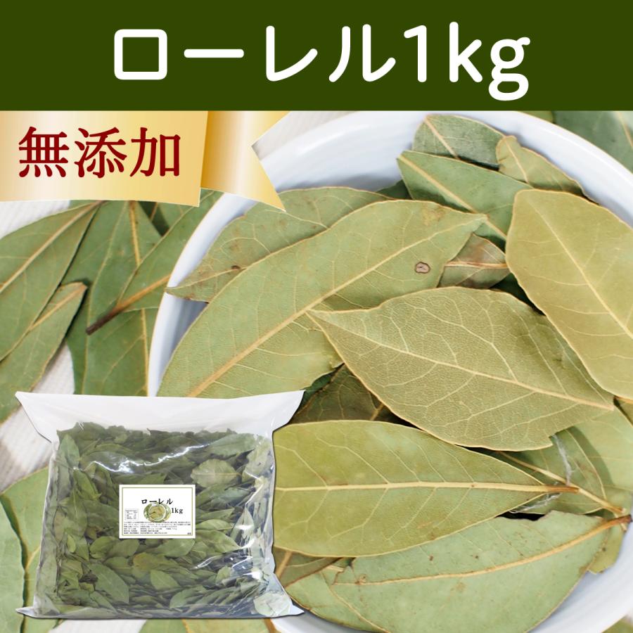 ローレル 1kg ローリエ ベイリーフ 月桂樹 乾燥 業務用 スパイス ハーブ ただいま プレミアム会員様限定セール中 Tributosdodf Com Br