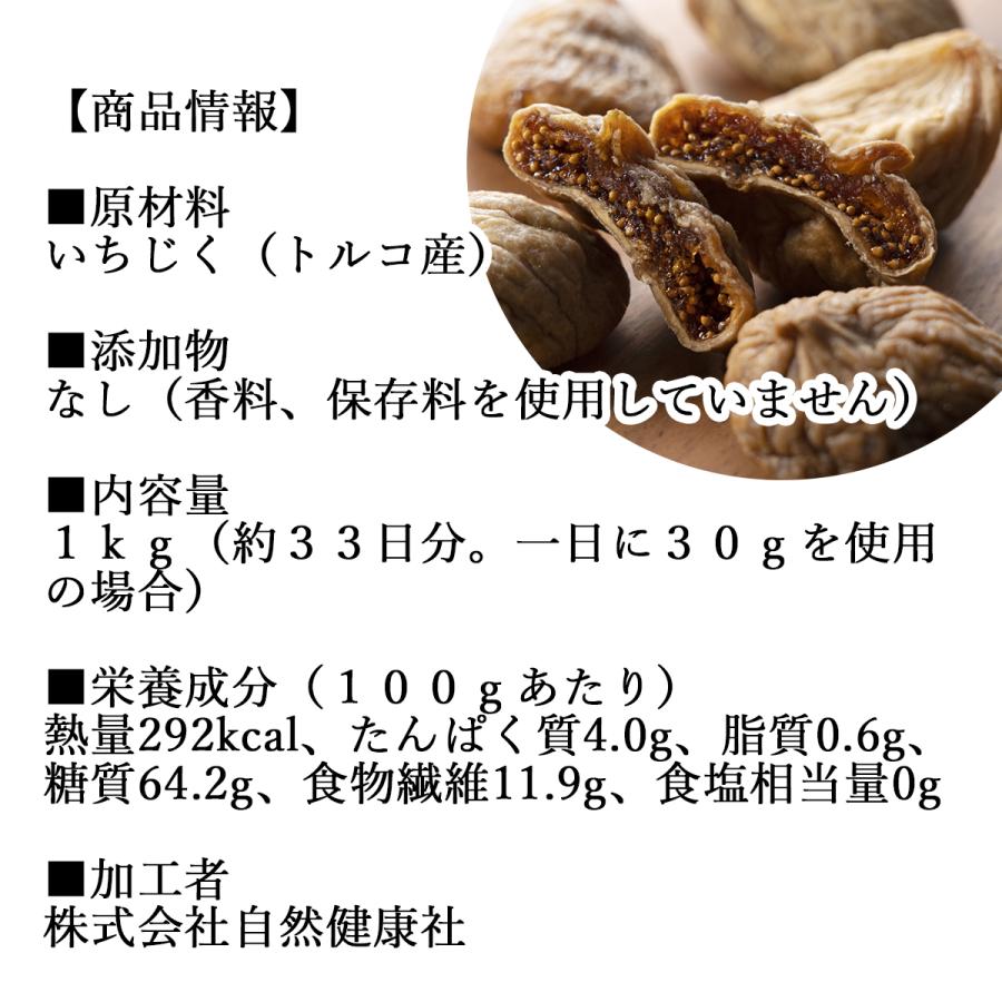 ドライいちじく 1kg 乾燥 イチジク 無添加 トルコ産 無花果 | 自然健康社 | 10