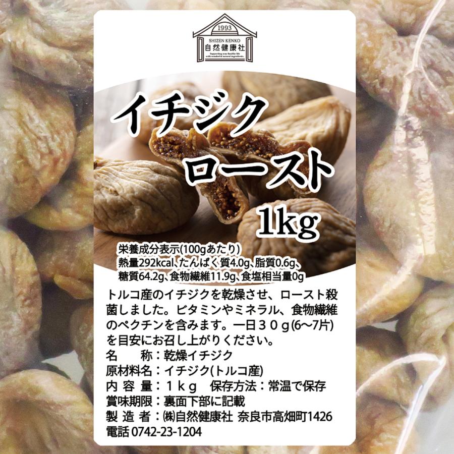 ドライいちじく 1kg 乾燥 イチジク 無添加 トルコ産 無花果 | 自然健康社 | 13