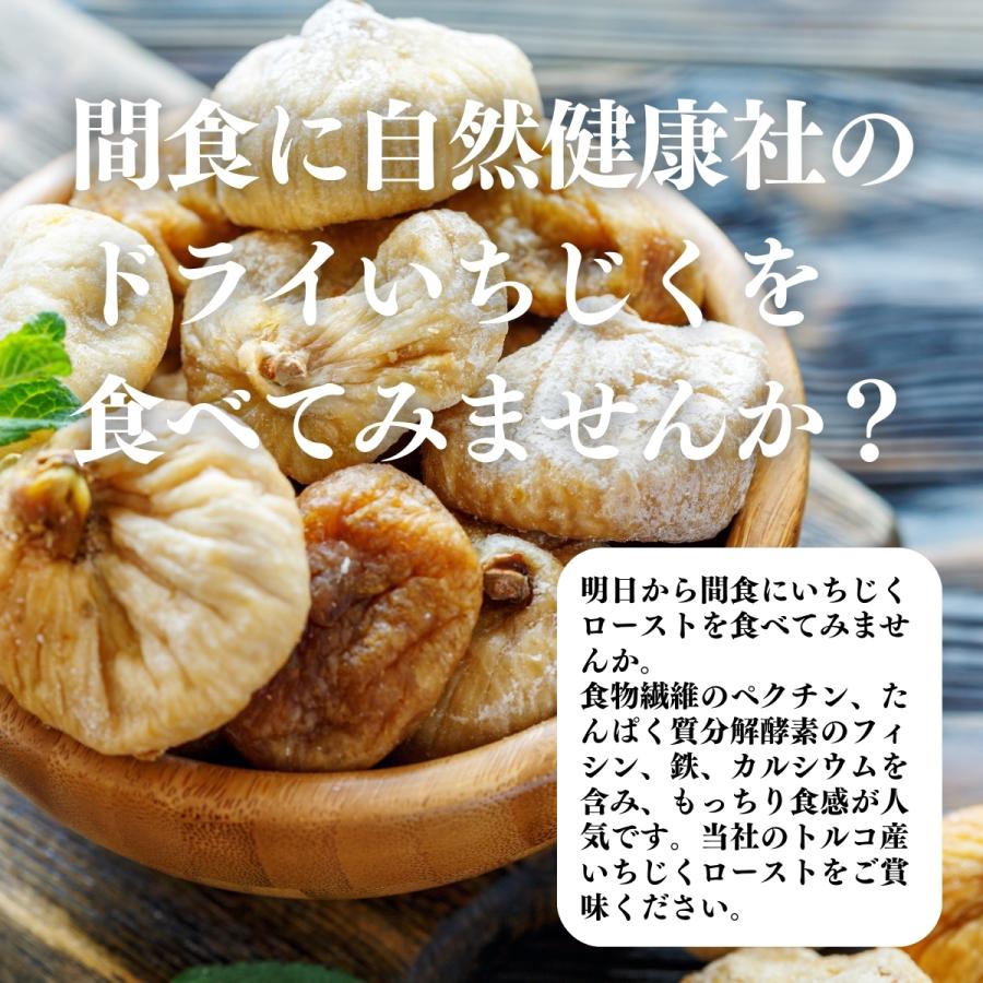 ドライいちじく 1kg 乾燥 イチジク 無添加 トルコ産 無花果 | 自然健康社 | 06