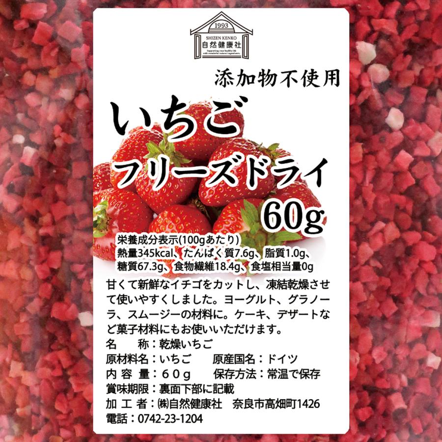 自然健康社 いちご フリーズドライ 60g 乾燥 ストロベリー 5mm ドイツ
