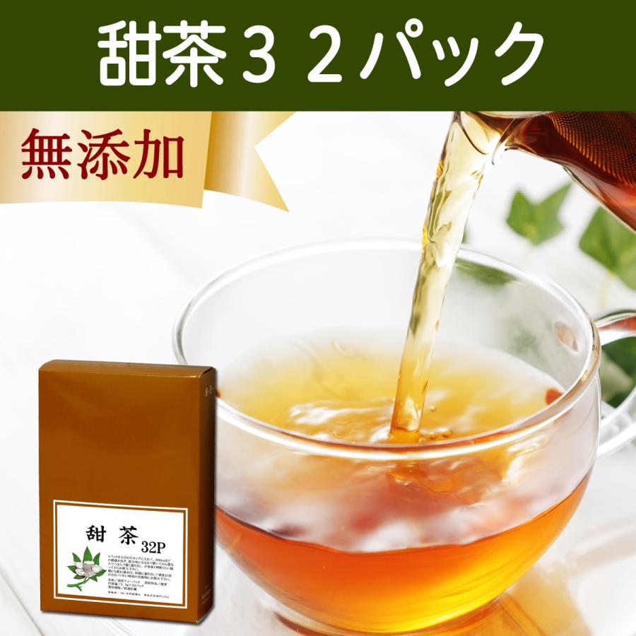 甜茶 32パック 【SALE／67%OFF】 期間限定 サプリ てんちゃ てん茶 100％ 無添加
