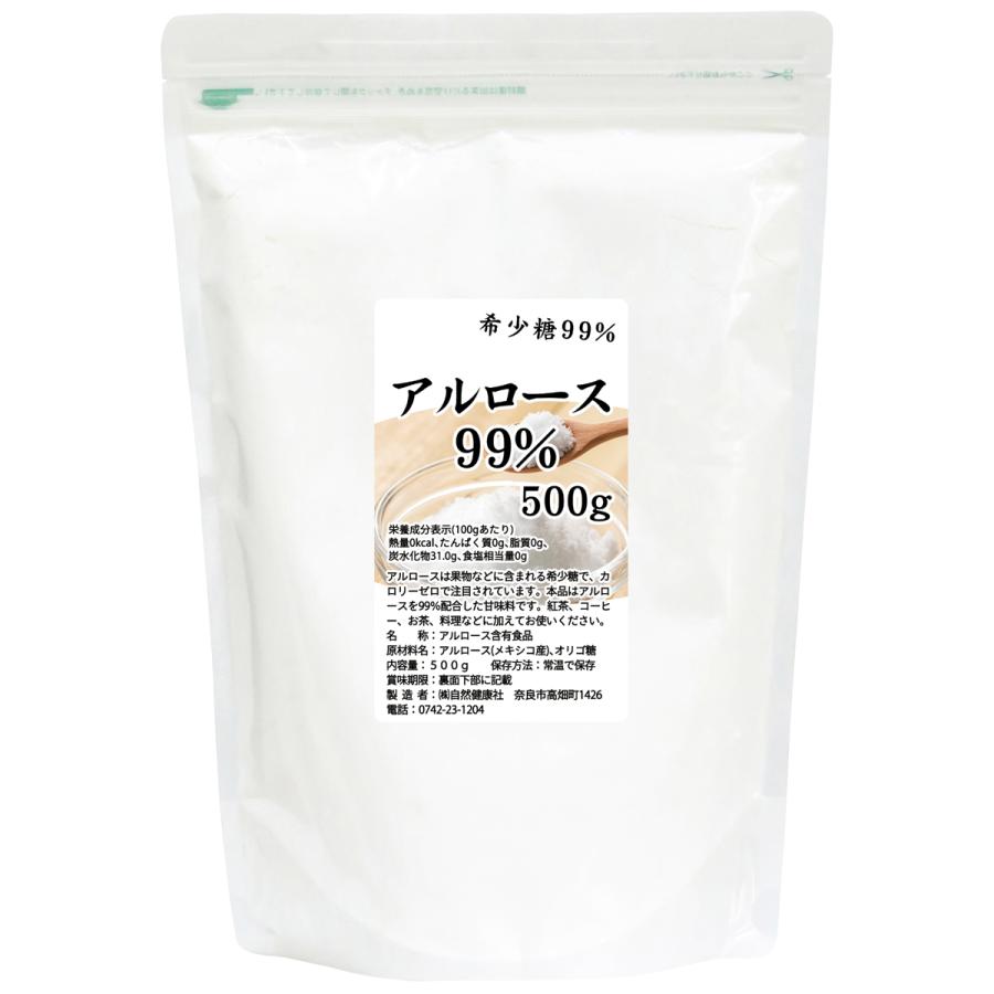 自然健康社 アルロース 99% 500g 希少糖 粉末 パウダー 甘味料  