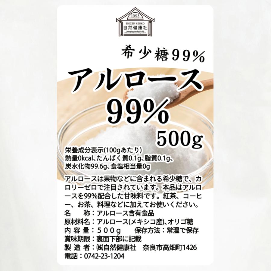 アルロース 99% 500g 希少糖 粉末 パウダー 甘味料 プシコース｜hl-labo｜02