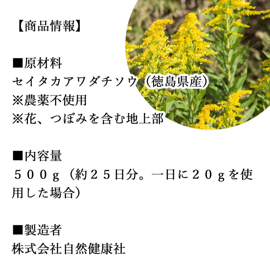 自然健康社 乾燥 セイタカアワダチソウ 500g 花 蕾 つぼみ 含む 乾燥