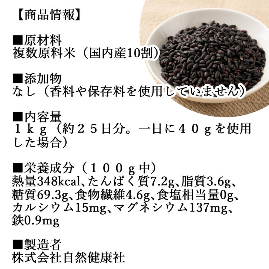 自然健康社 黒米 1kg 国産 くろまい 雑穀米 古代米 朝紫 もち米 玄米